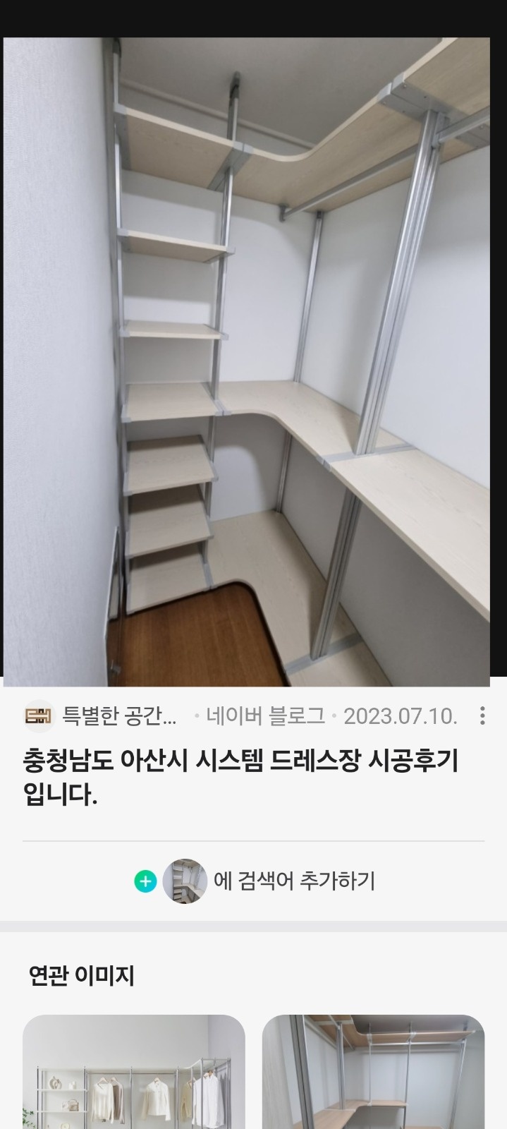 안방 드레스룸 시스템행거 조립 공고 썸네일