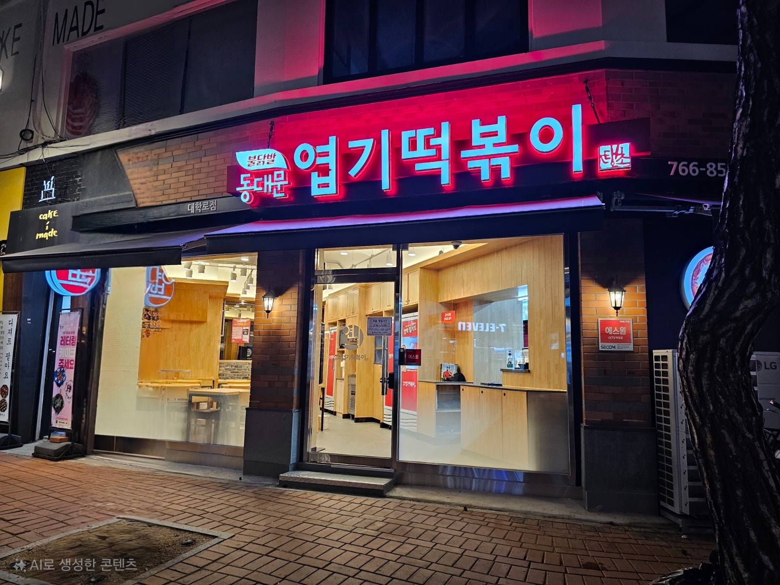 주5)엽기떡볶이 대학로점 직원 채용!! 공고 썸네일