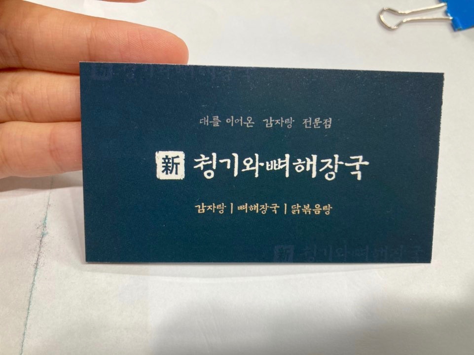 신청기와뼈해장국 주방보조구합니다 공고 썸네일