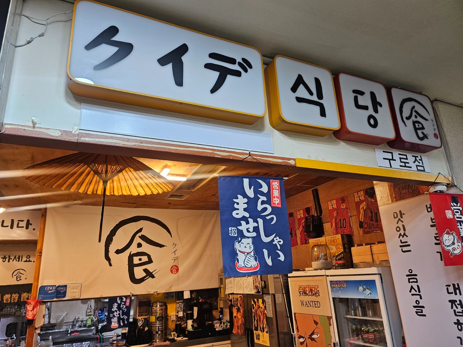 쿠이데식당 일해주실분 구합니다~~! 공고 썸네일