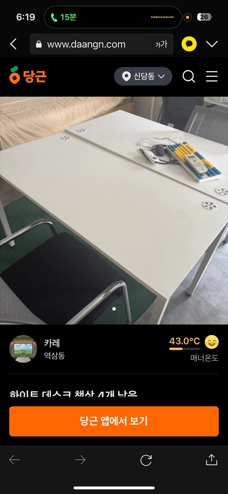 역삼>역삼 책상 4개 짐옮기기 공고 썸네일