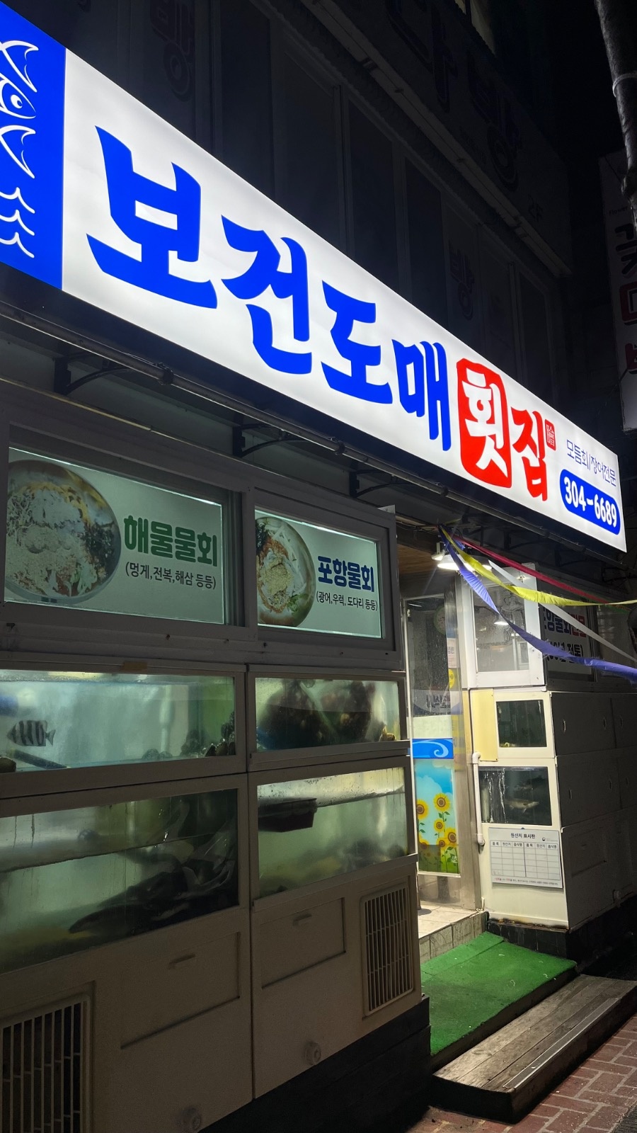 모라동 횟집 주방2모/ 파트타임 구합니다 공고 썸네일