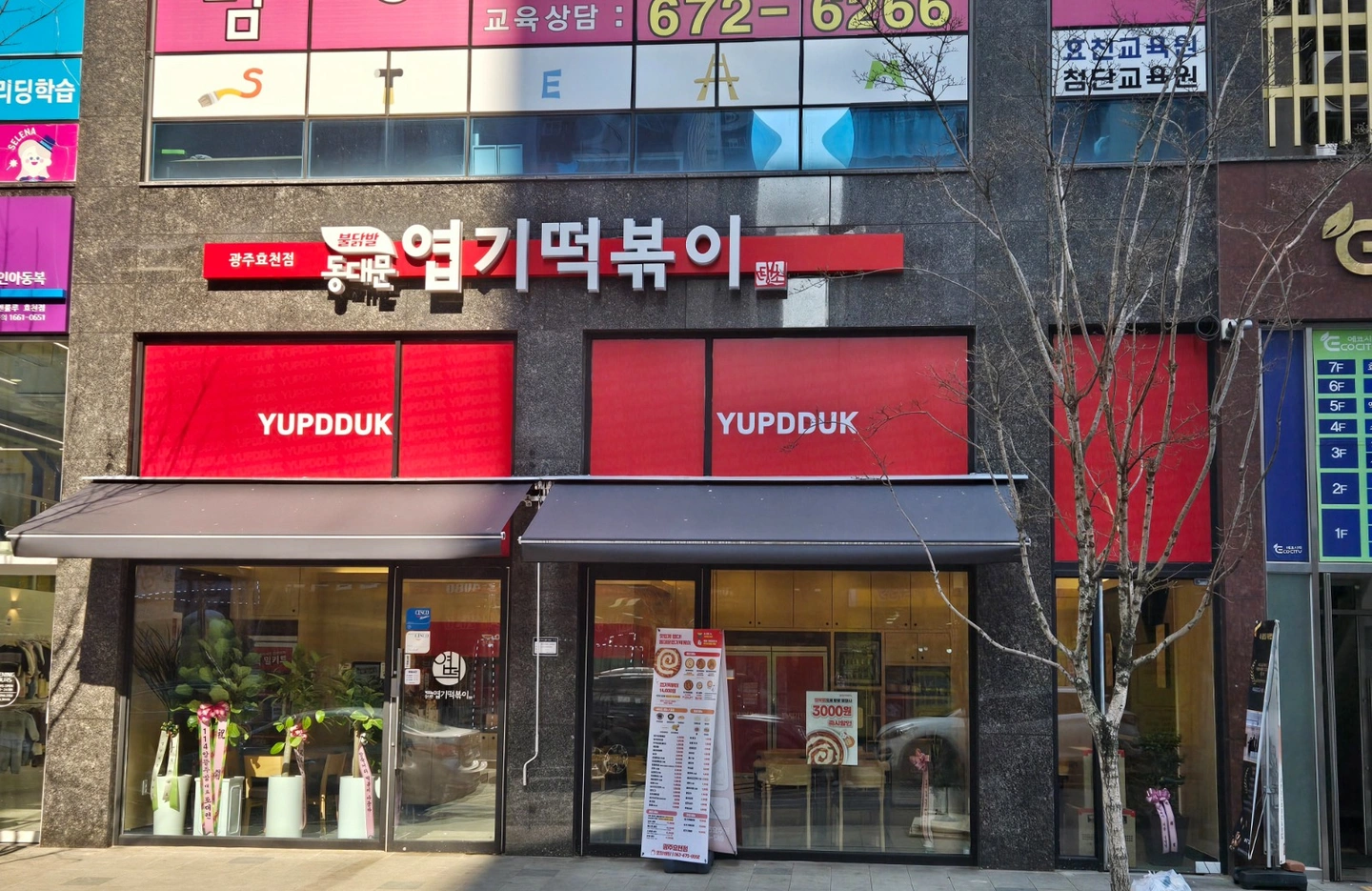 엽기떡볶이 광주효천점 직원 구합니다