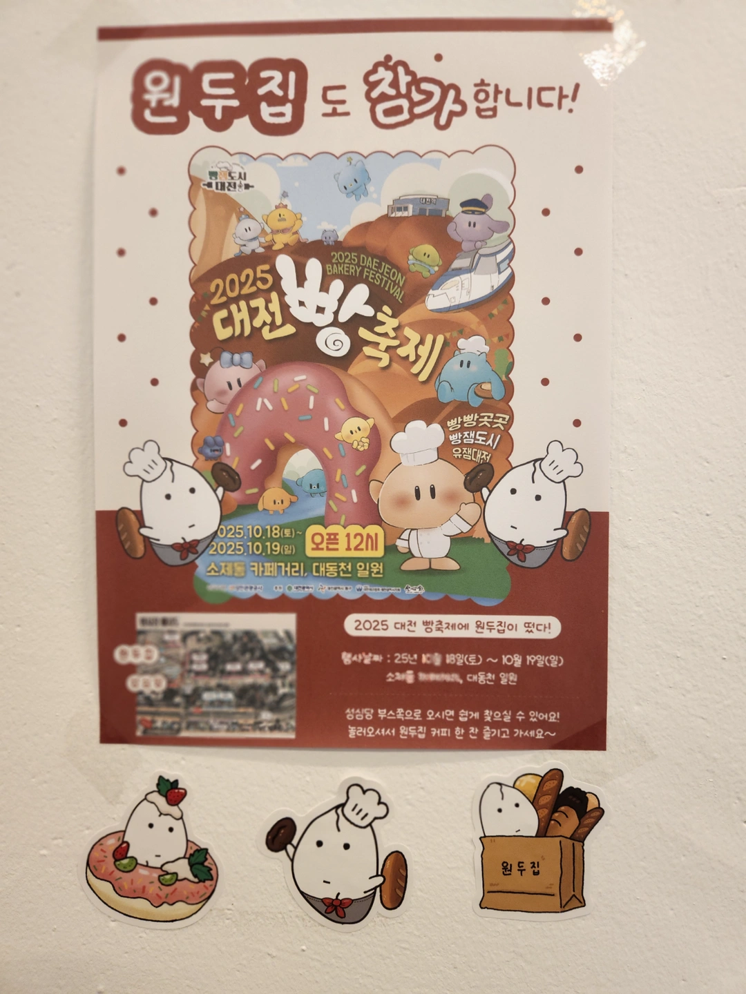 대전 빵축제 같이 할 스텝 구해요