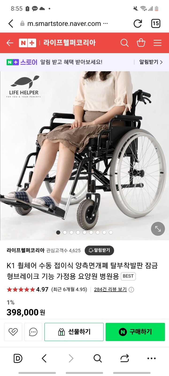 휠체어  배달 공고 썸네일