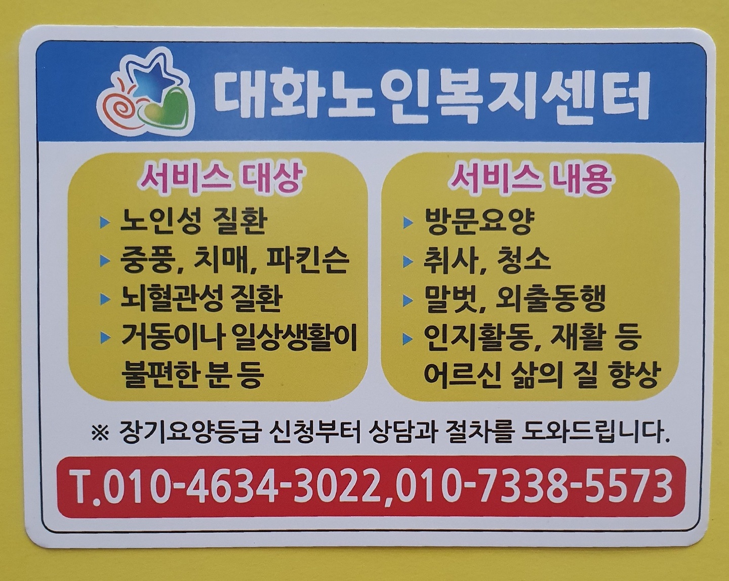 별량면 대화노인복지센터 아르바이트 장소 (1)