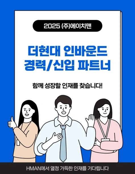 더현대 인바운드 파트너 채용