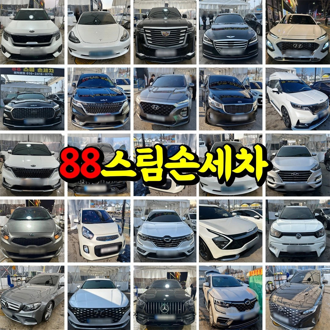 88스팀손세차 직원모집합니다!