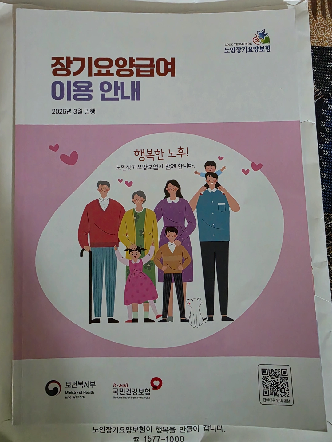 3등급 저희 어머니 돌봄 (자동마감되어 재등록)