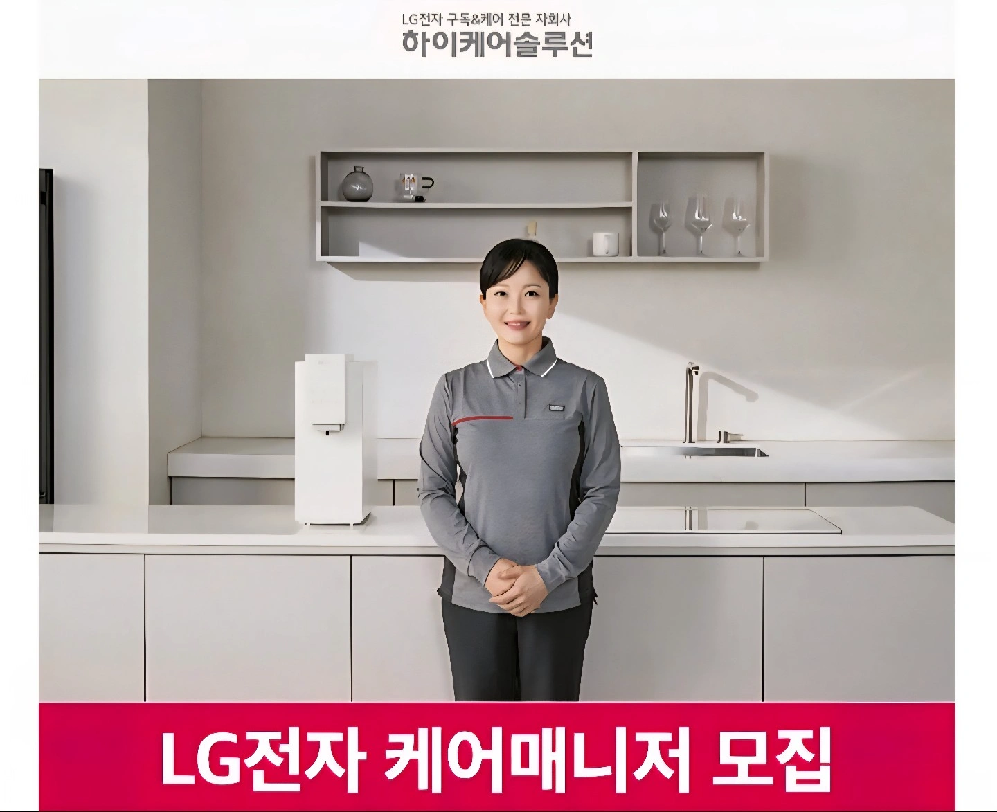 LG전자 구독 & 고객방문 케어서비스
