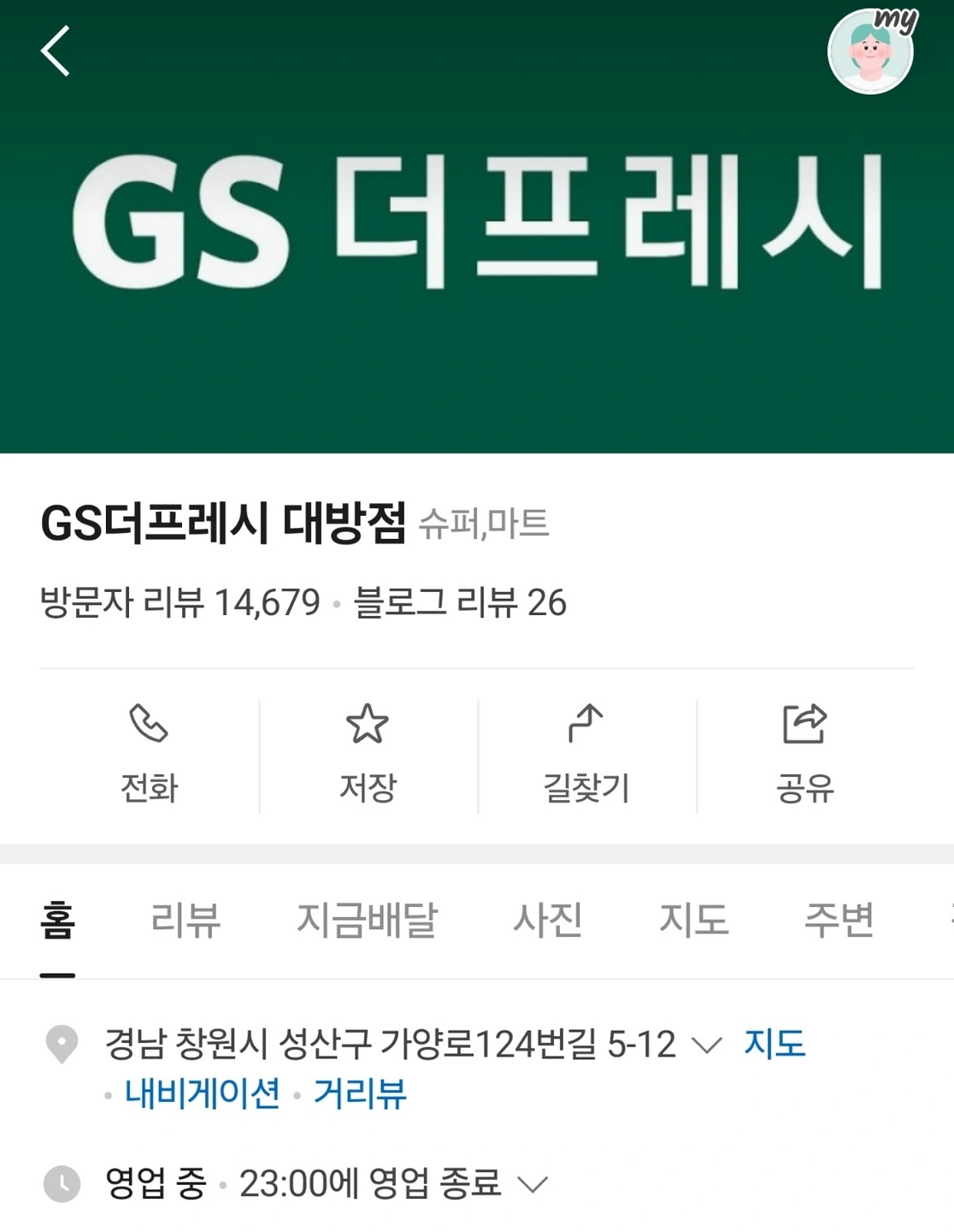 GS더프레시 아침 초단기하역 진열 모집