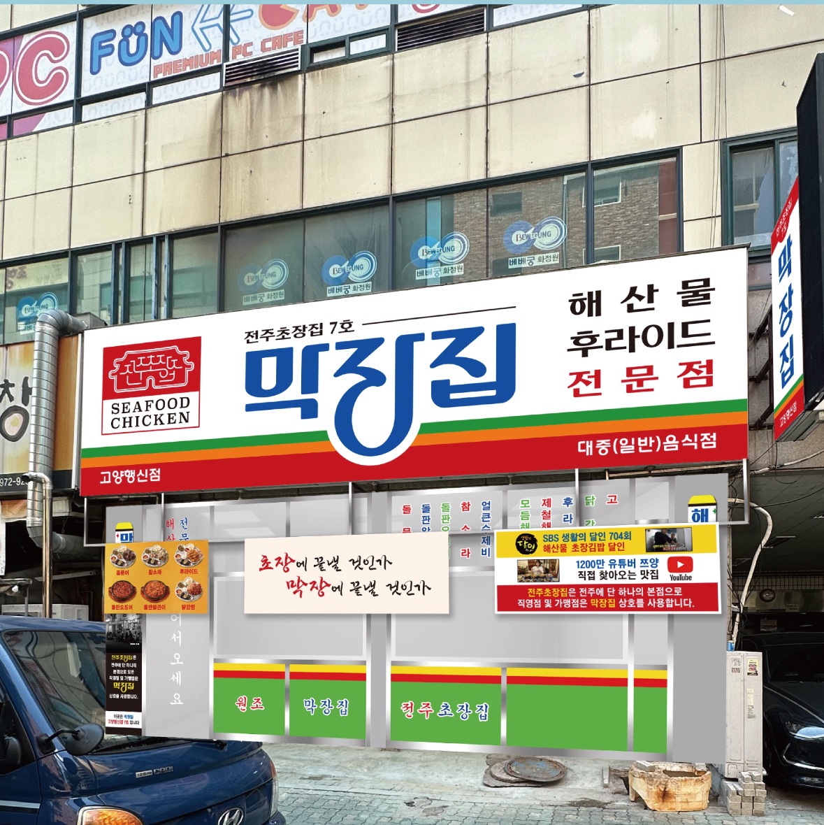 해산물 막장집 행신 (주방,홀,아르바이트 지원바람) 공고 썸네일