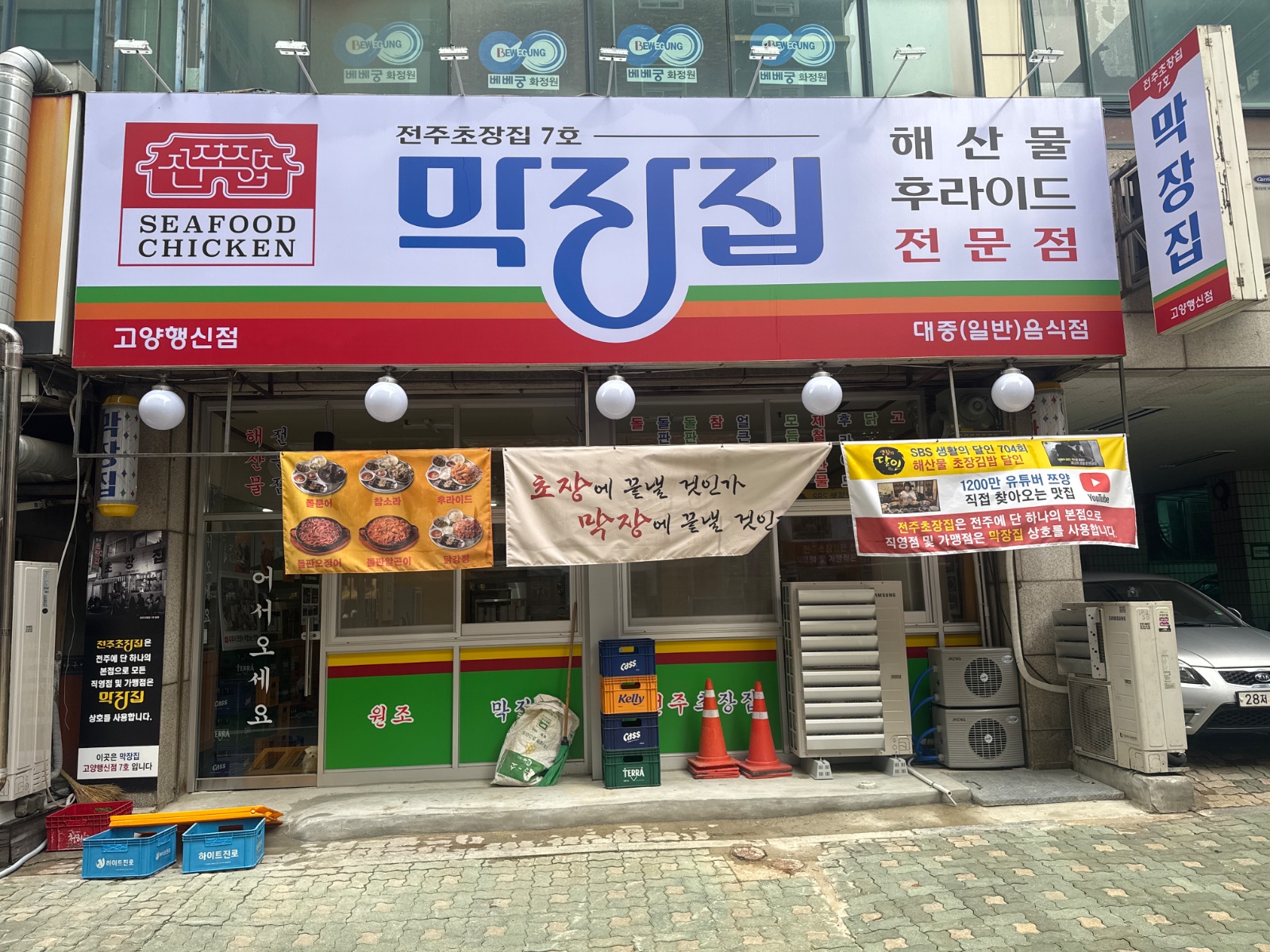 막장집 행신 목,금,토 서빙 아르바이트 공고 썸네일