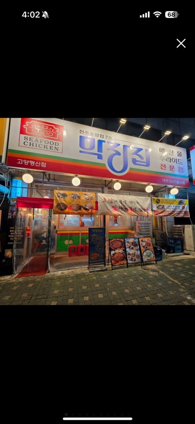행신막장집 직원을 찾습니다!