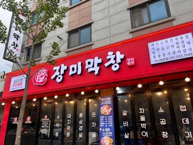 장미막창 주3일 홀직원 구합니다. 공고 썸네일