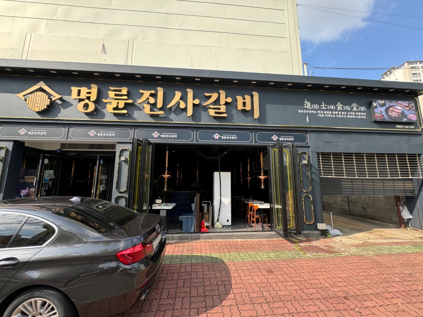 중화산동2가 명륜진사갈비 중화산점 아르바이트 장소