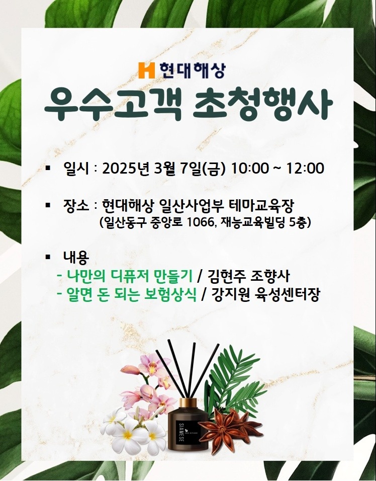 3/7 10~12시 우수고객 디퓨저만들기 원데이클래스 공고 썸네일