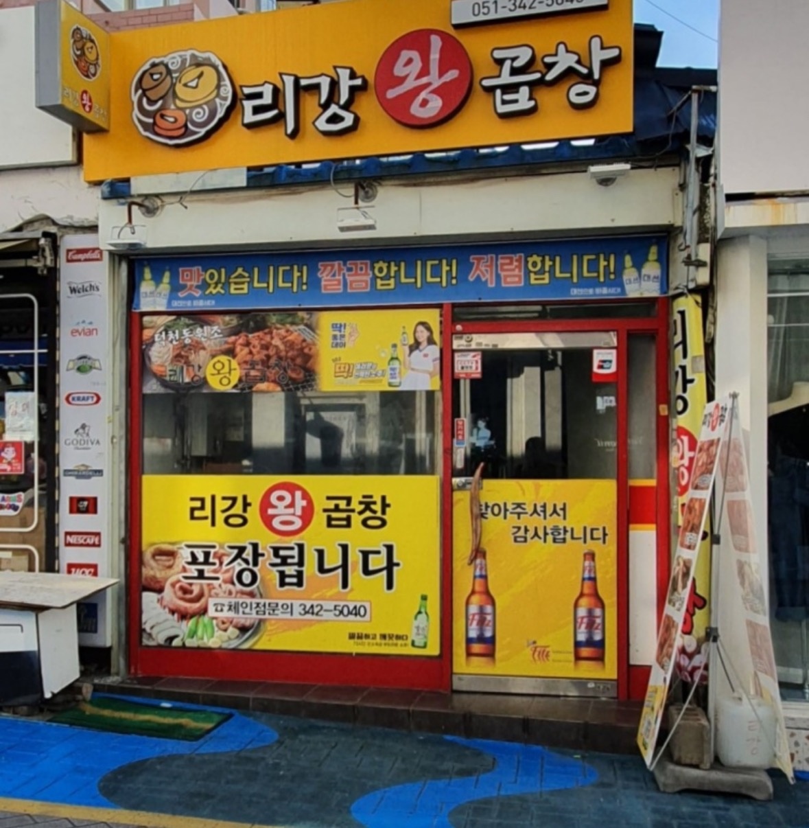 덕천동 리강왕곱창 서빙참모님 모십니다 공고 썸네일