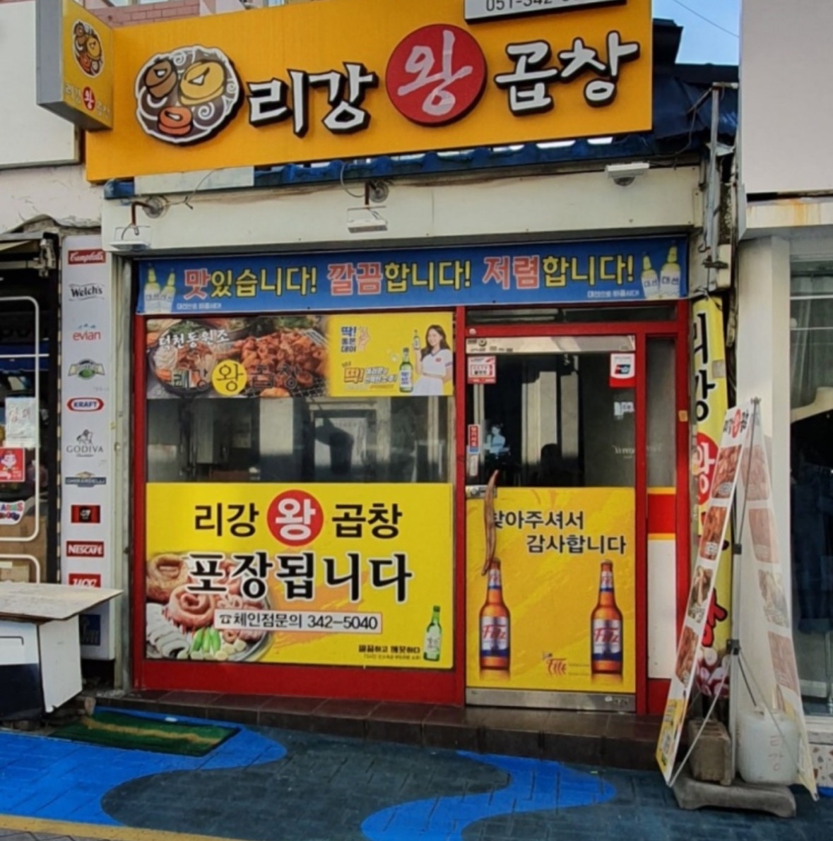 덕천동 리강왕곱창 서빙 하실분 모십니다 공고 썸네일