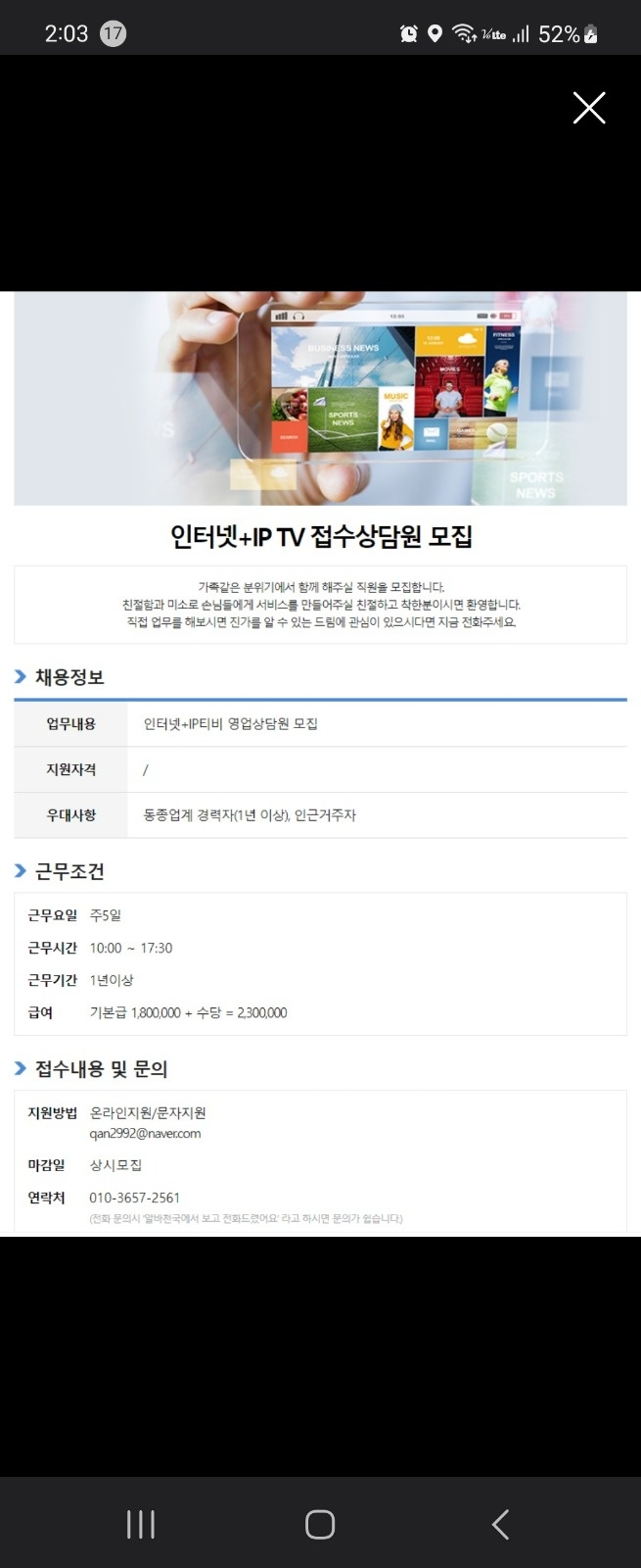 인터넷 + TV  접수 상담원 채용공고 ( 00명 ) 공고 썸네일