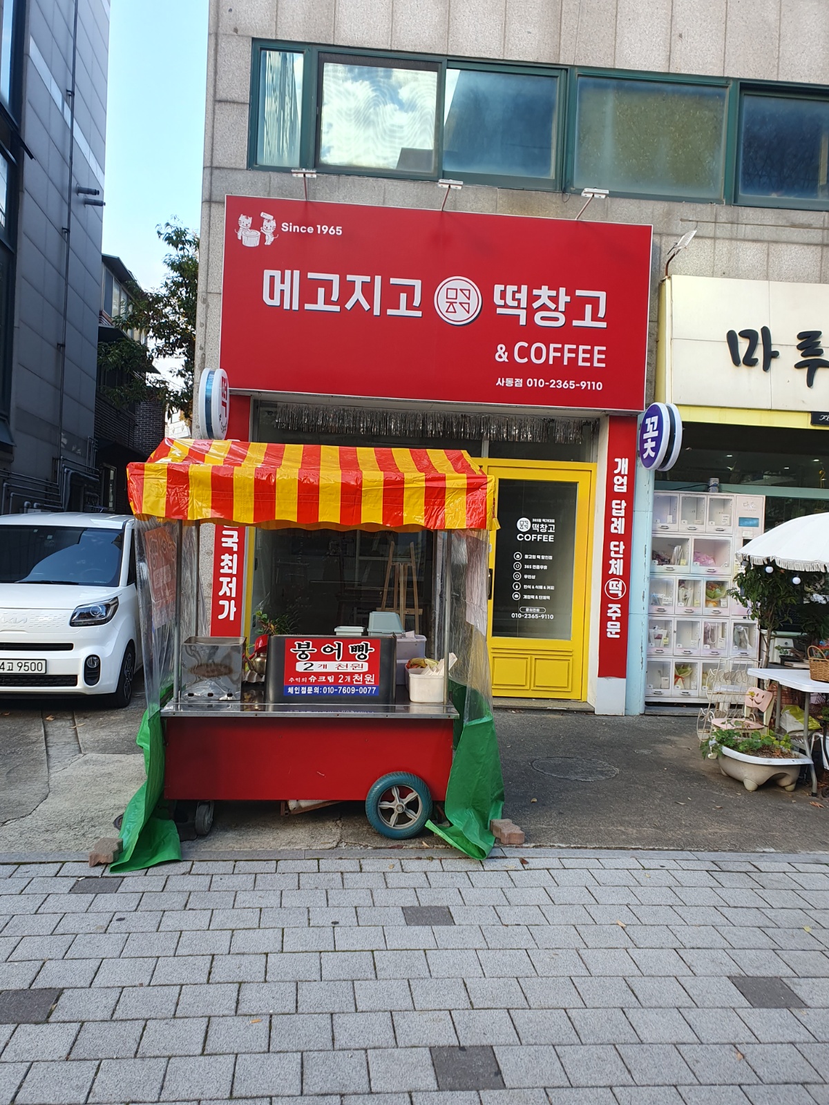 잉어(붕어)빵 판매할분 공고 썸네일
