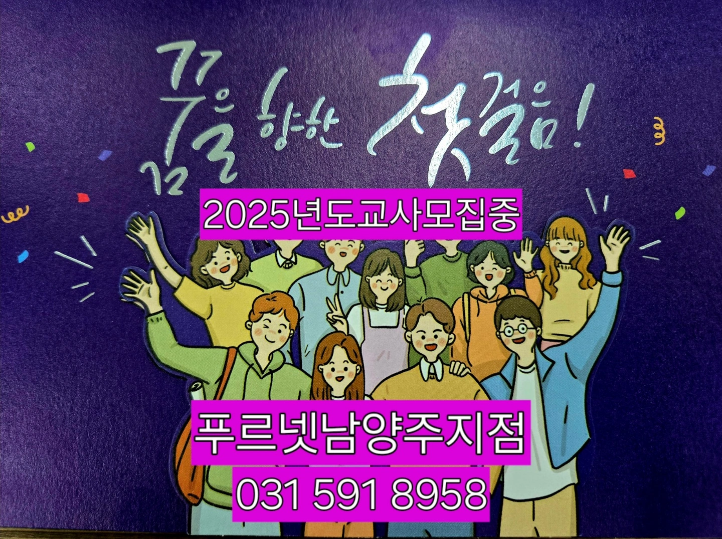 유아.초등.중등 학습지도교사 모집