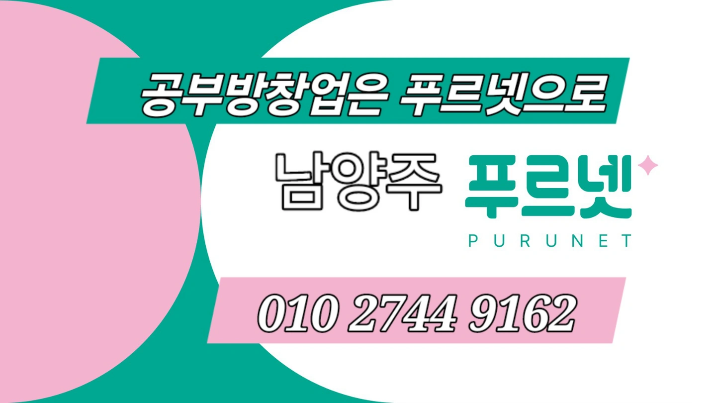 유아.초등.중등.푸르넷지도 선생님 모집