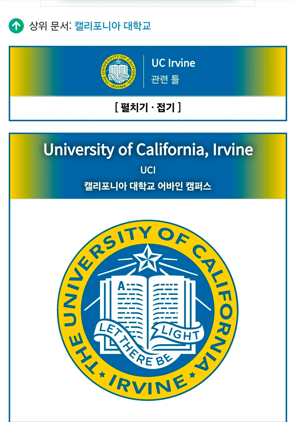 UCI(UC Irvine)복학및 행정 지원비대면 구해요