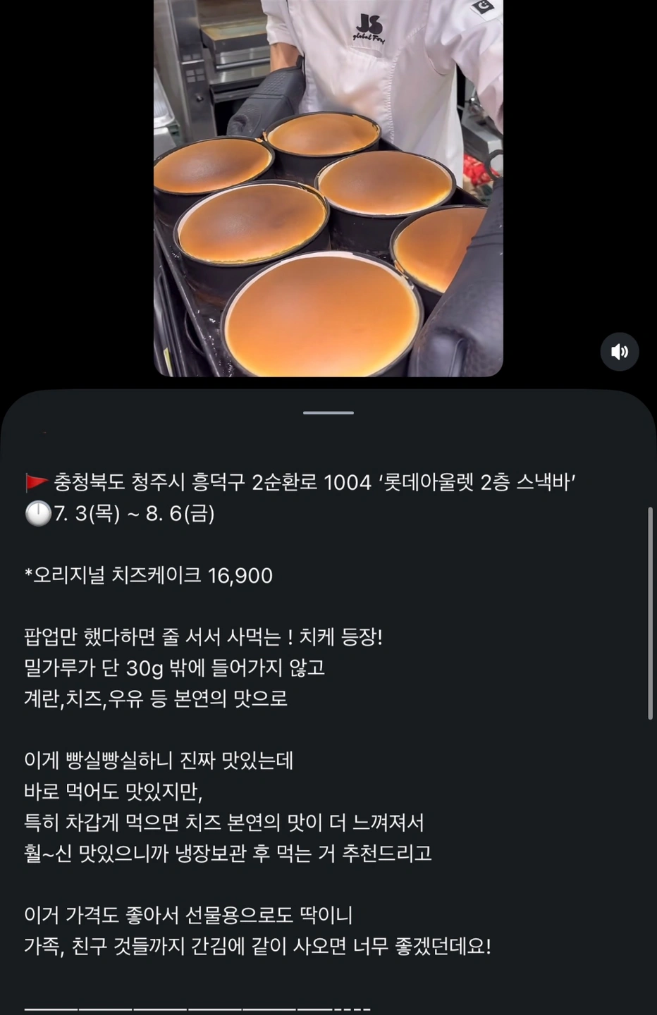 롯데아울렛에서 치즈케이크 사다주실분?