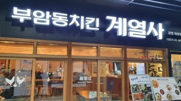 일직동 계열사 부암동치킨 아르바이트 장소