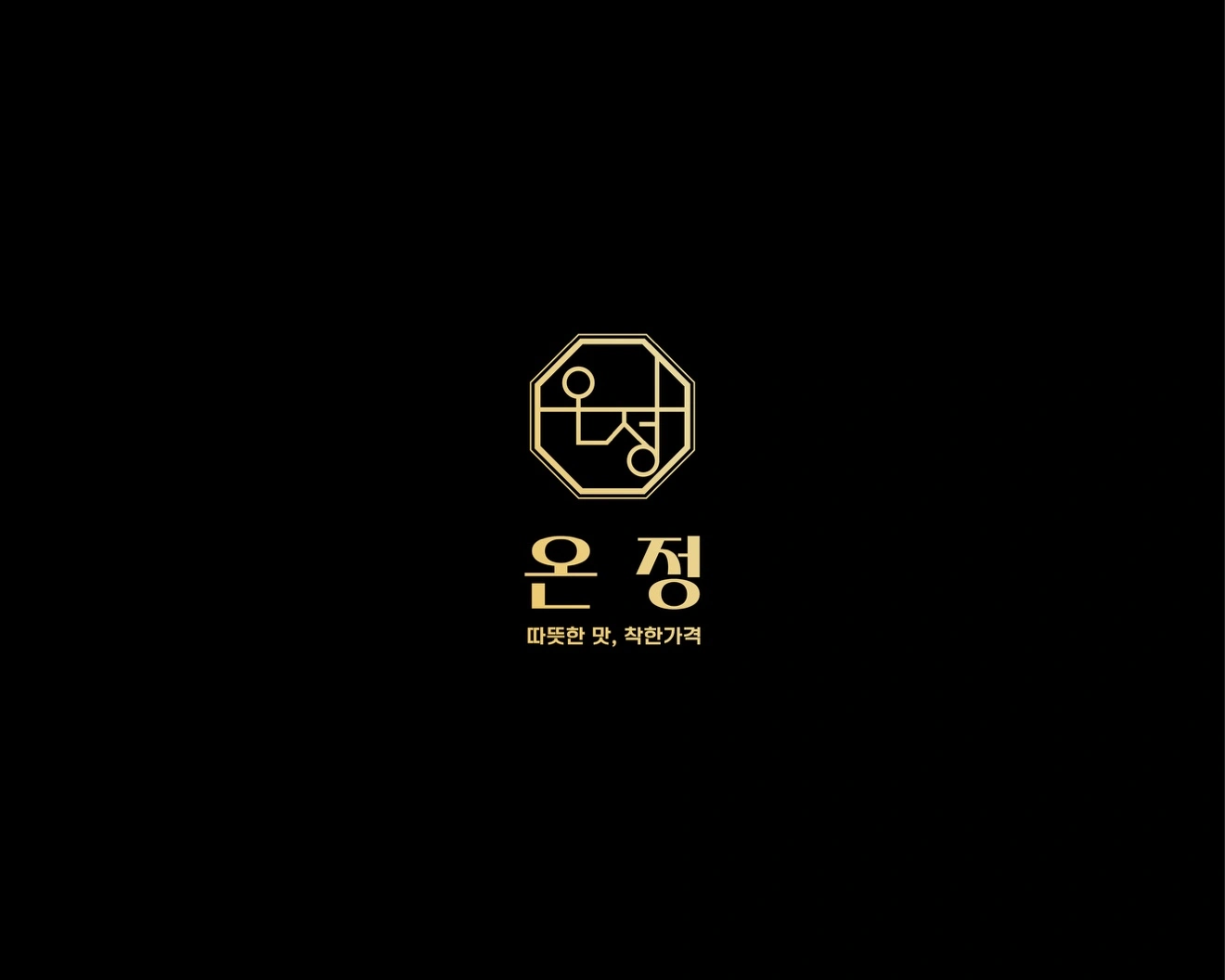 소호동 고깃집 온정에서 함께할 분을 찾습니다