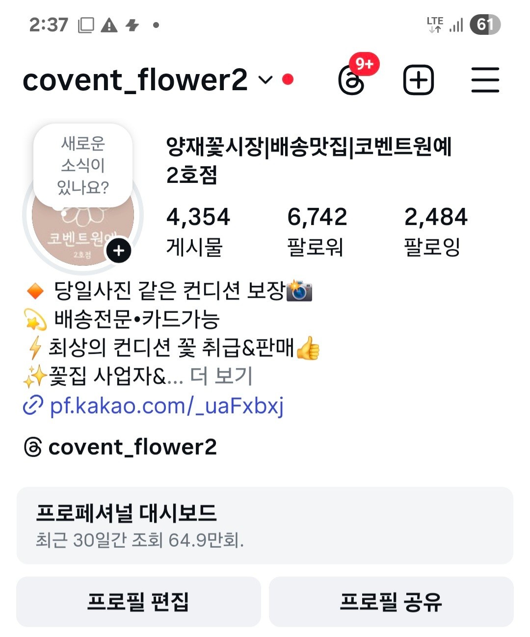 양재꽃시장 배송짐 전담[꽃보고 향기 맡을 여유 없어요] 공고 썸네일