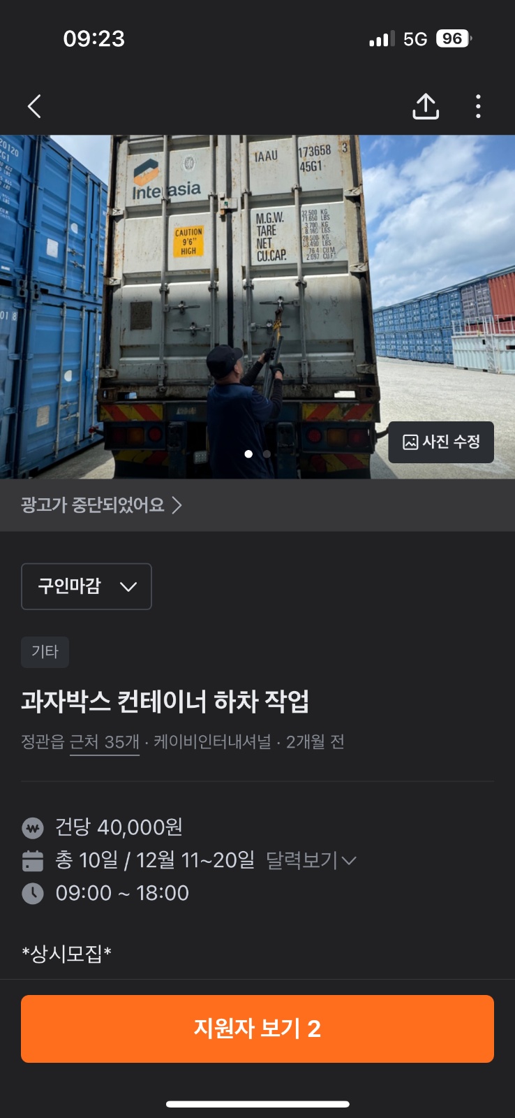 과자박스 컨테이너 하차작업 공고 썸네일