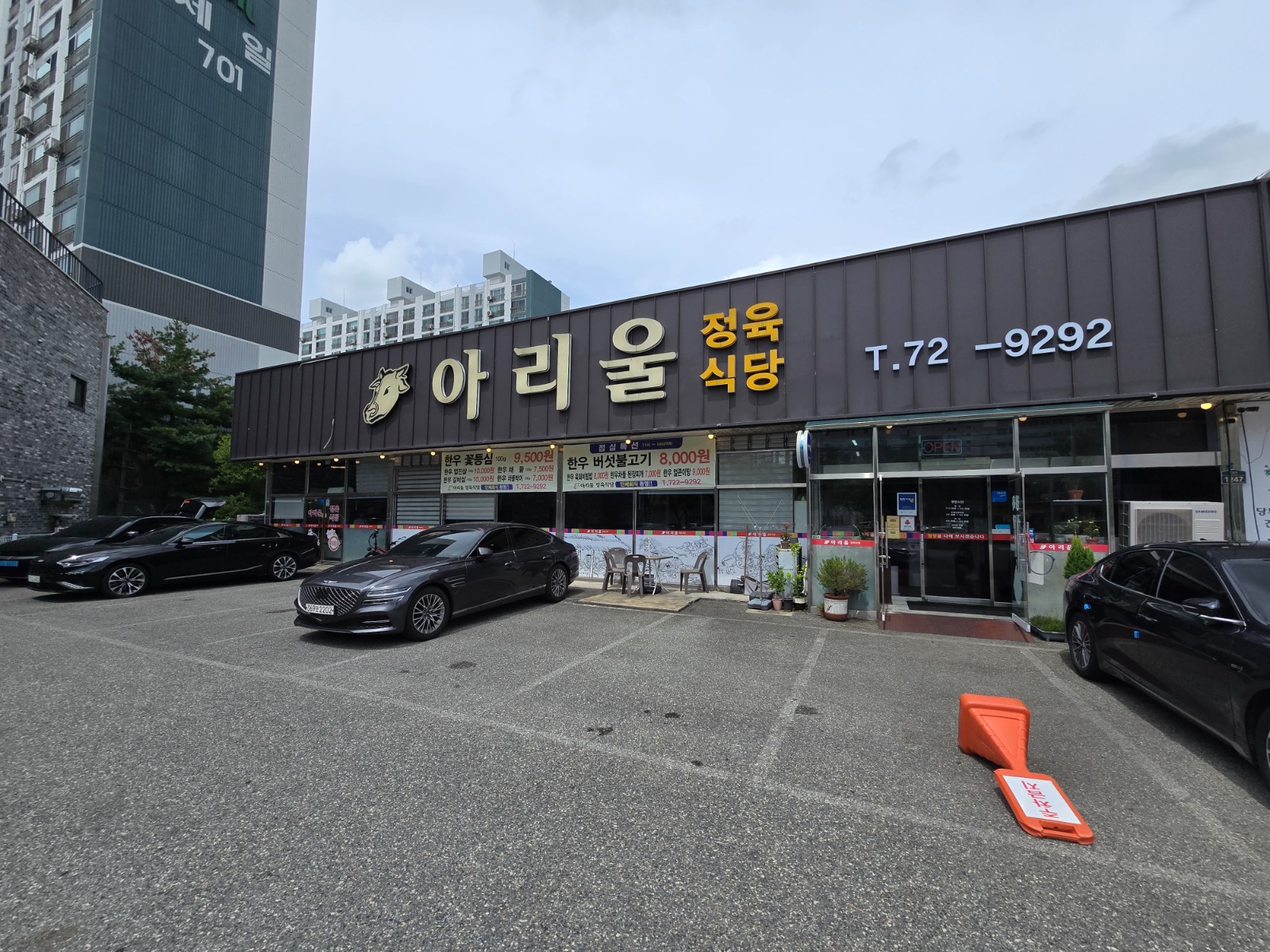 아리울 정육식당 홀서빙 구함 공고 썸네일