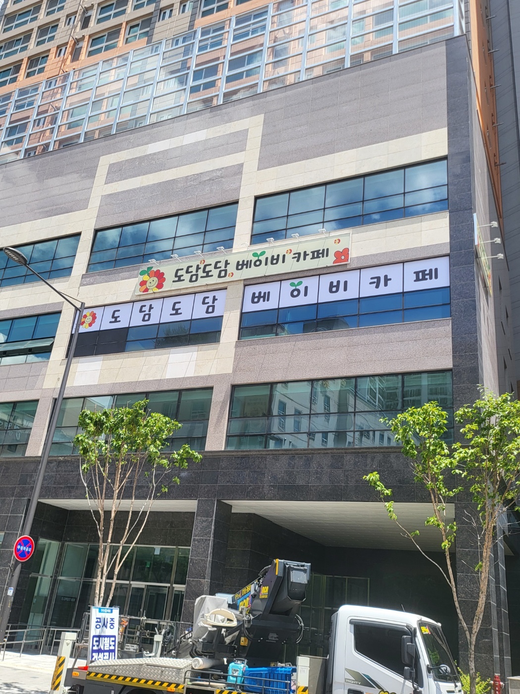 아르바이트생 구합니다(북구 도담도담베이비카페) 공고 썸네일