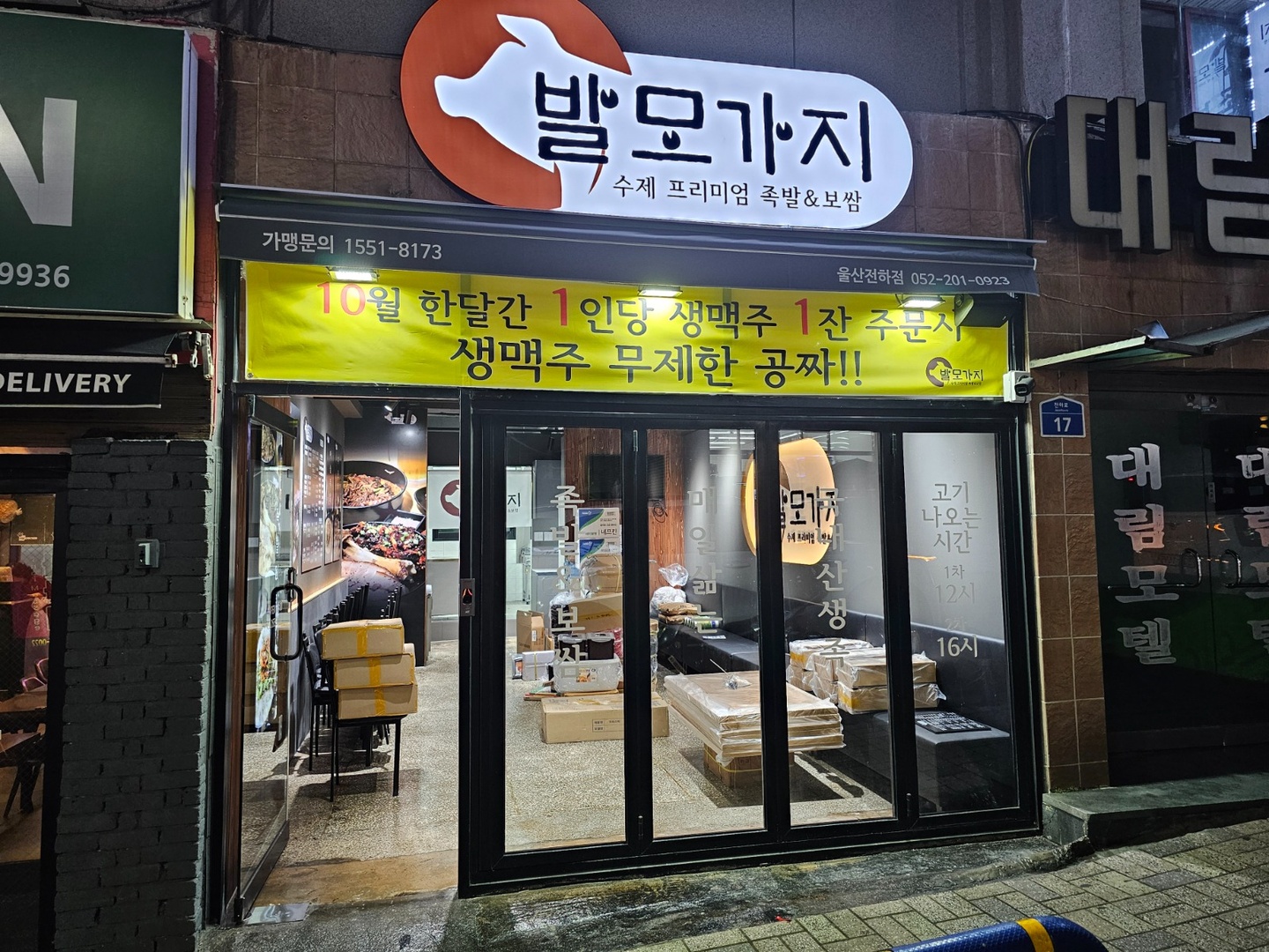 전하동 발모가지 전하점 아르바이트 장소