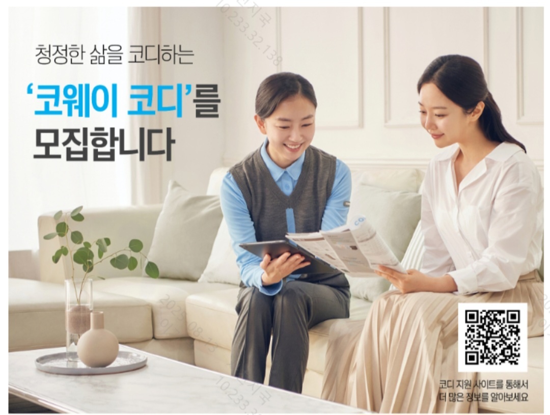 코웨이(주) 코디&코닥 모집 공고 썸네일