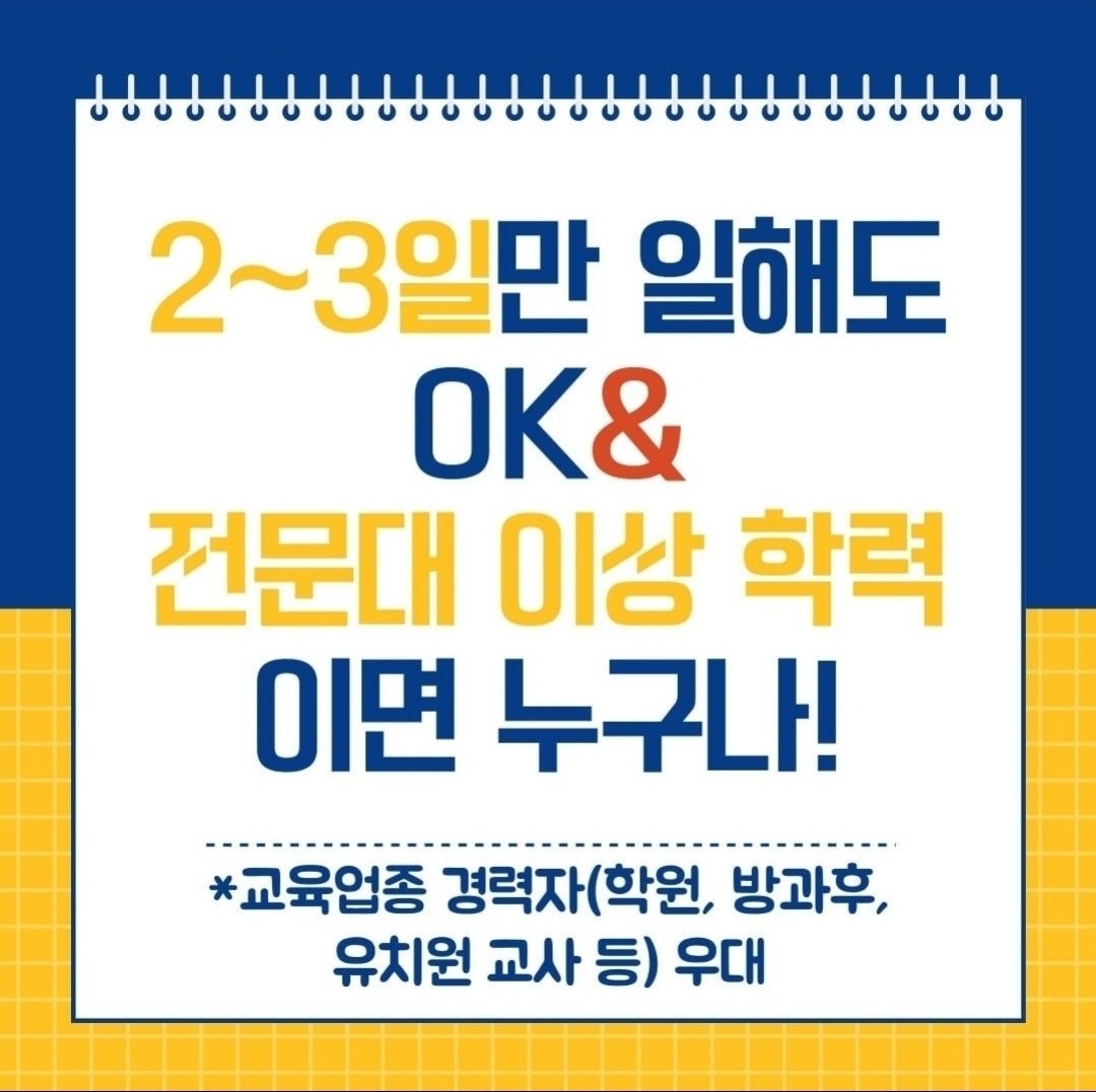 교원구몬에서 함께 일하실 선생님을 모십니다 공고 썸네일