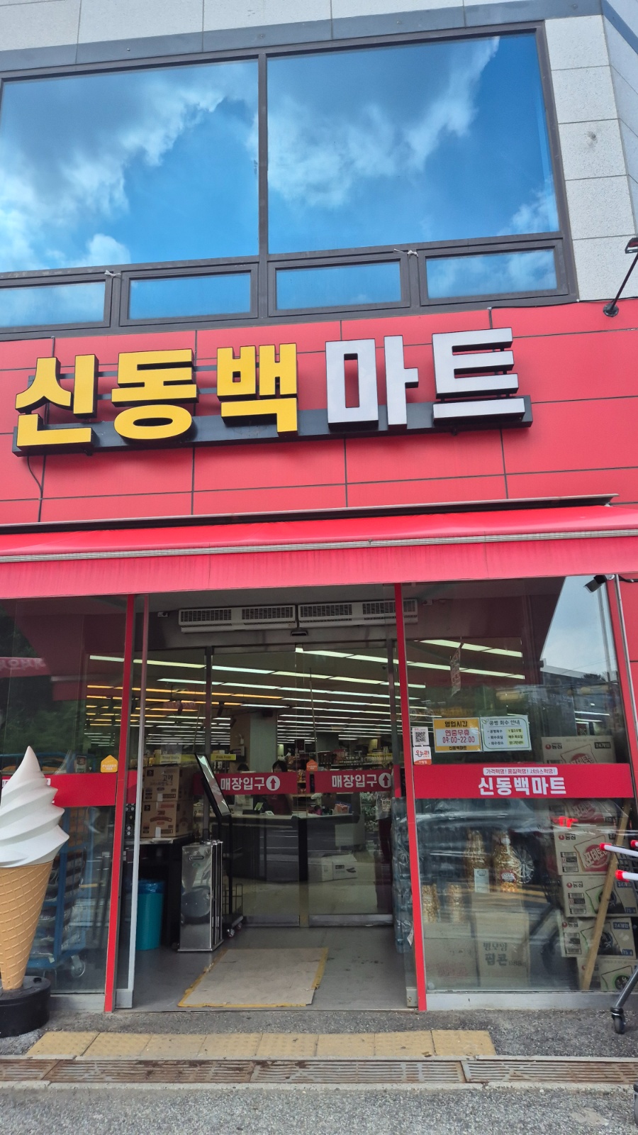 마트배송과장 공고 썸네일