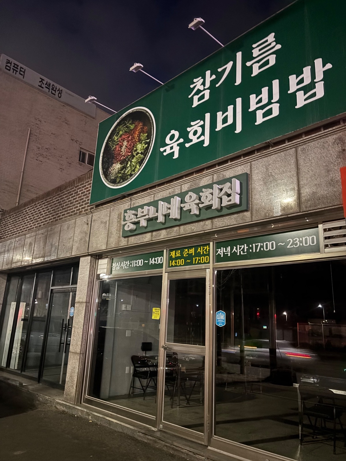 설거지&주방보조 알바구합니다 공고 썸네일