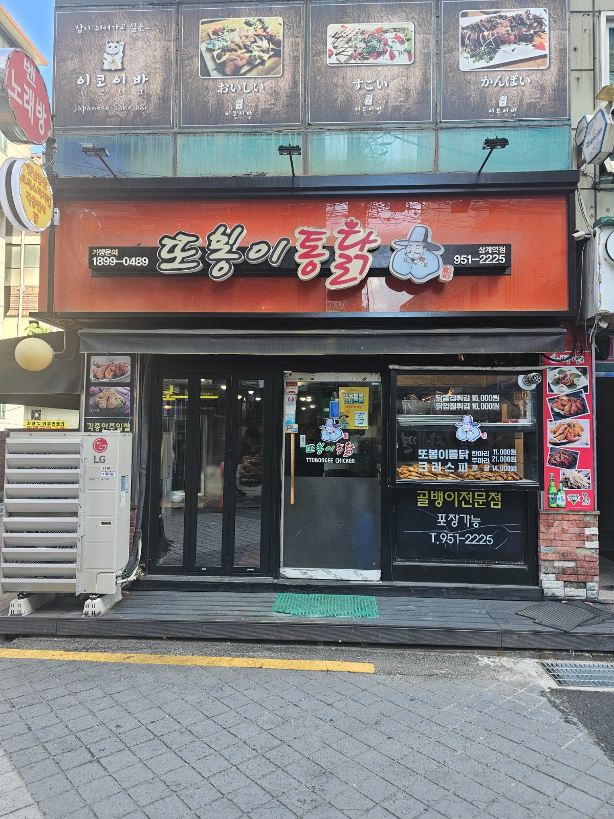 또봉이통닭 상계역점 알바 구합니다 공고 썸네일