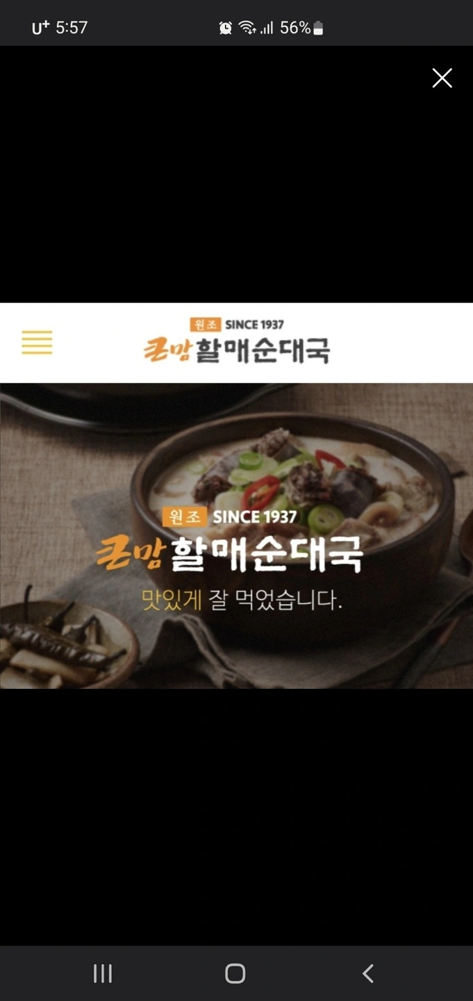 큰맘할매순대국