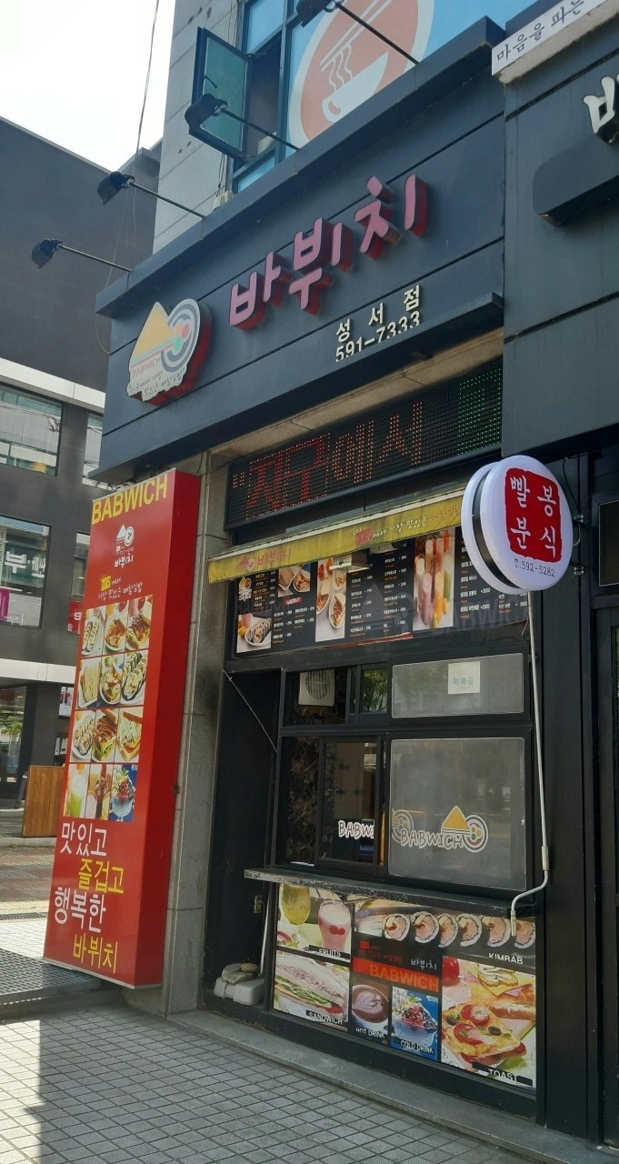 김밥집이곡동 주4일알바(주부)