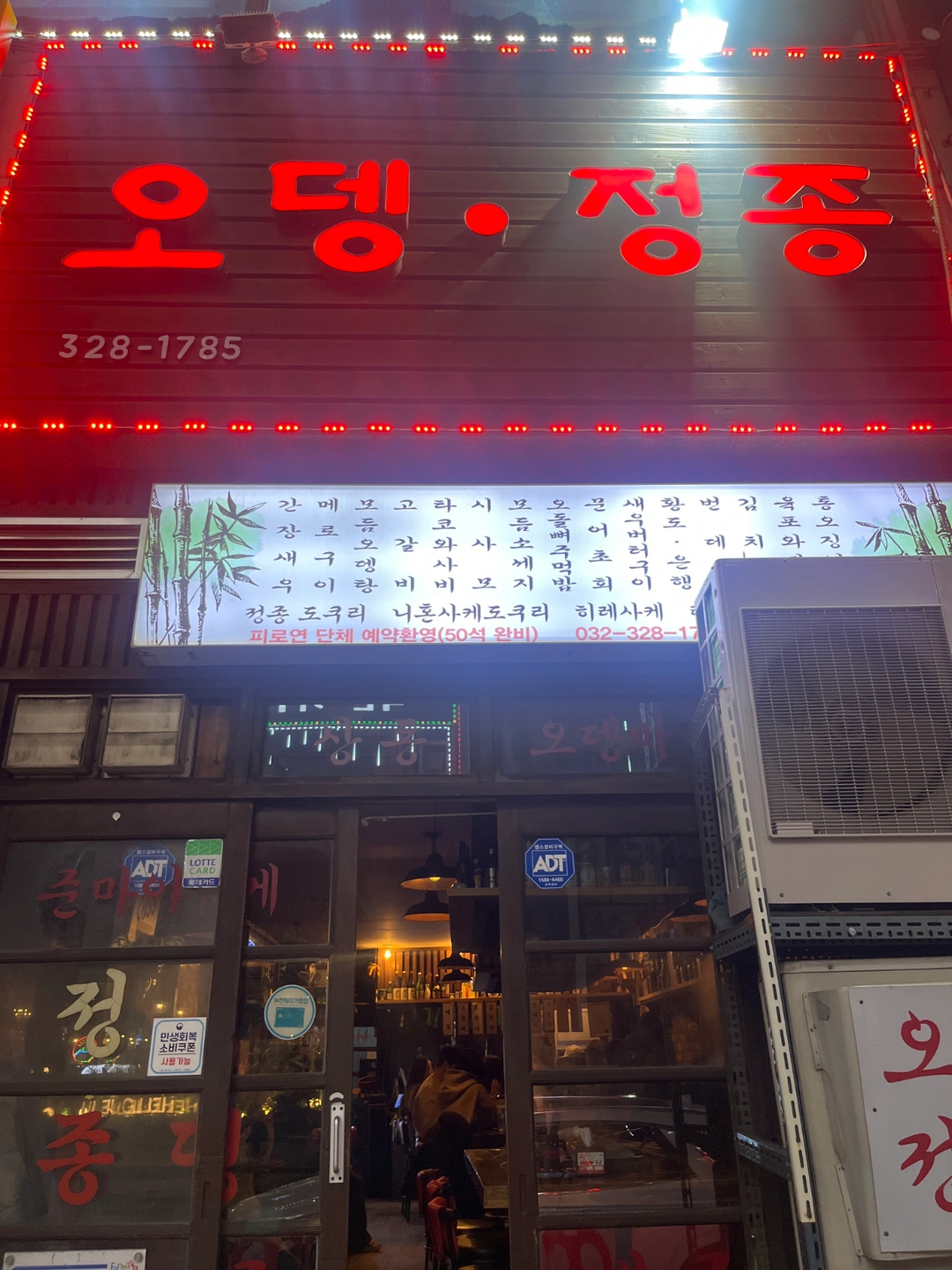 오뎅정종 상동본점에서 주방직원 구합니다.