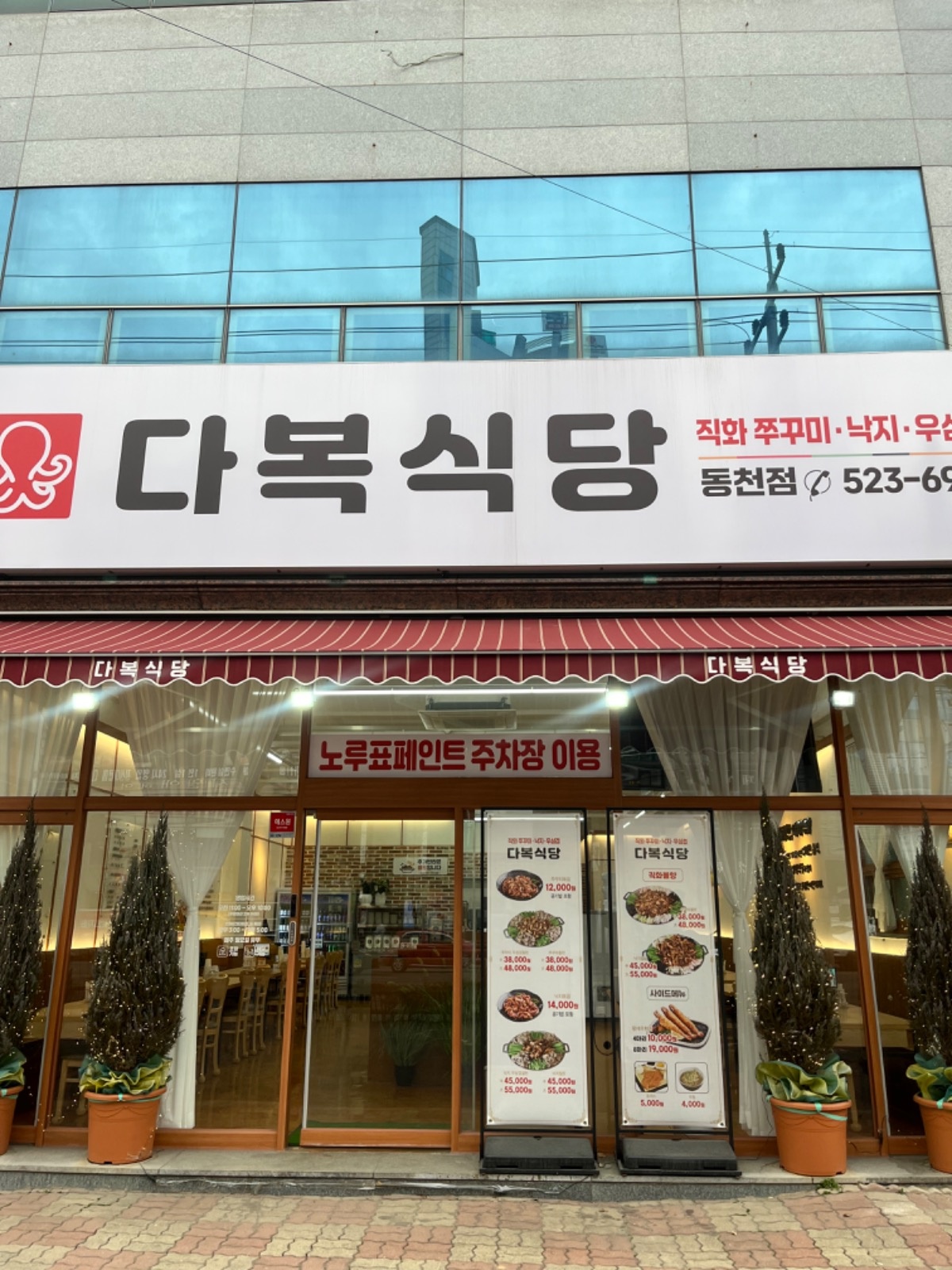 다복식당 동천점 서빙구인 공고 썸네일