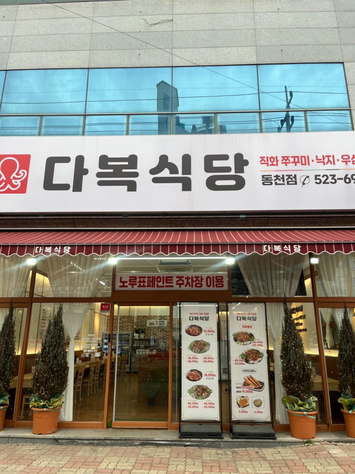 다복식당 동천점 주방 외국인구인(베트남) 공고 썸네일