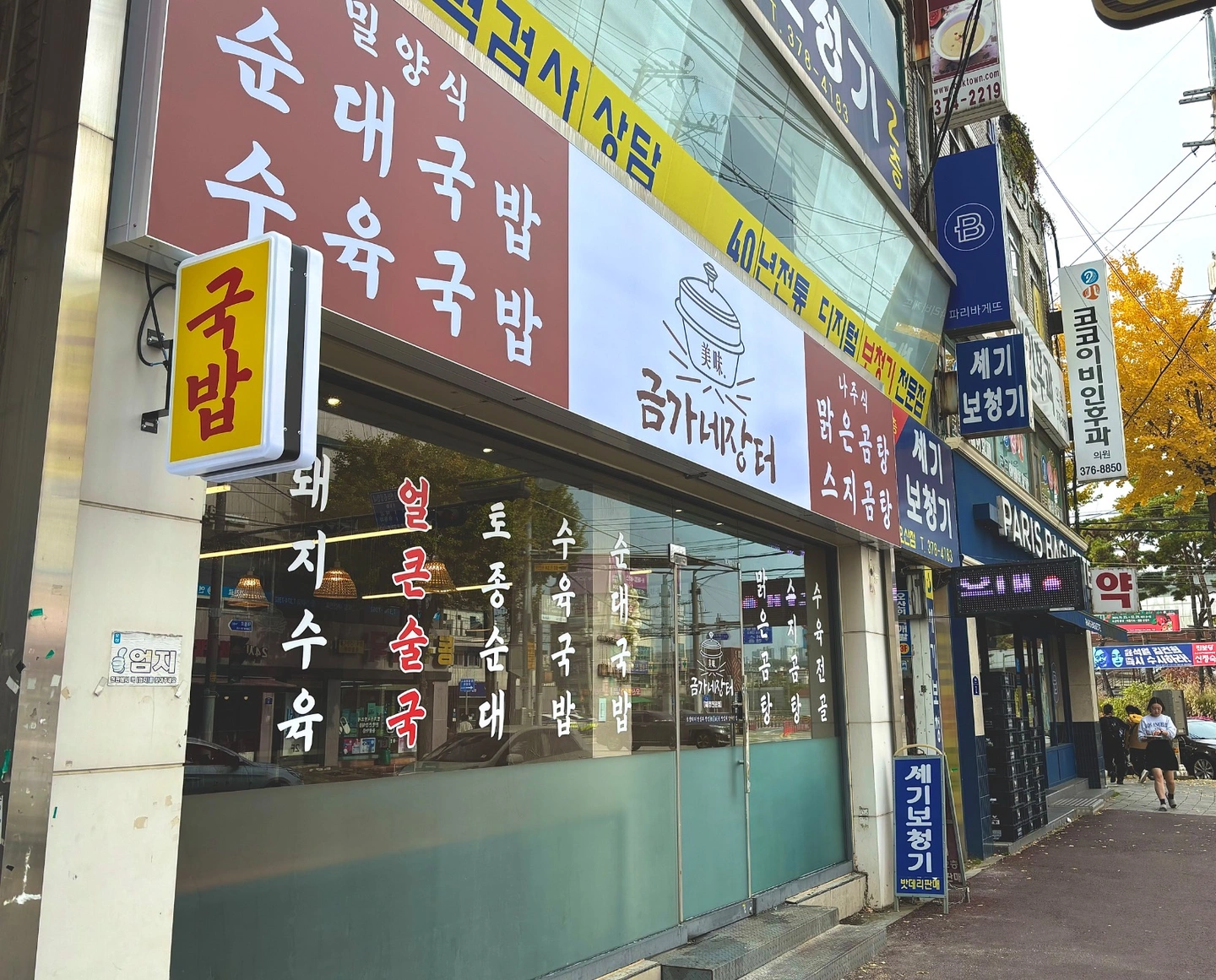주말 주방 알바분 모집합니다.