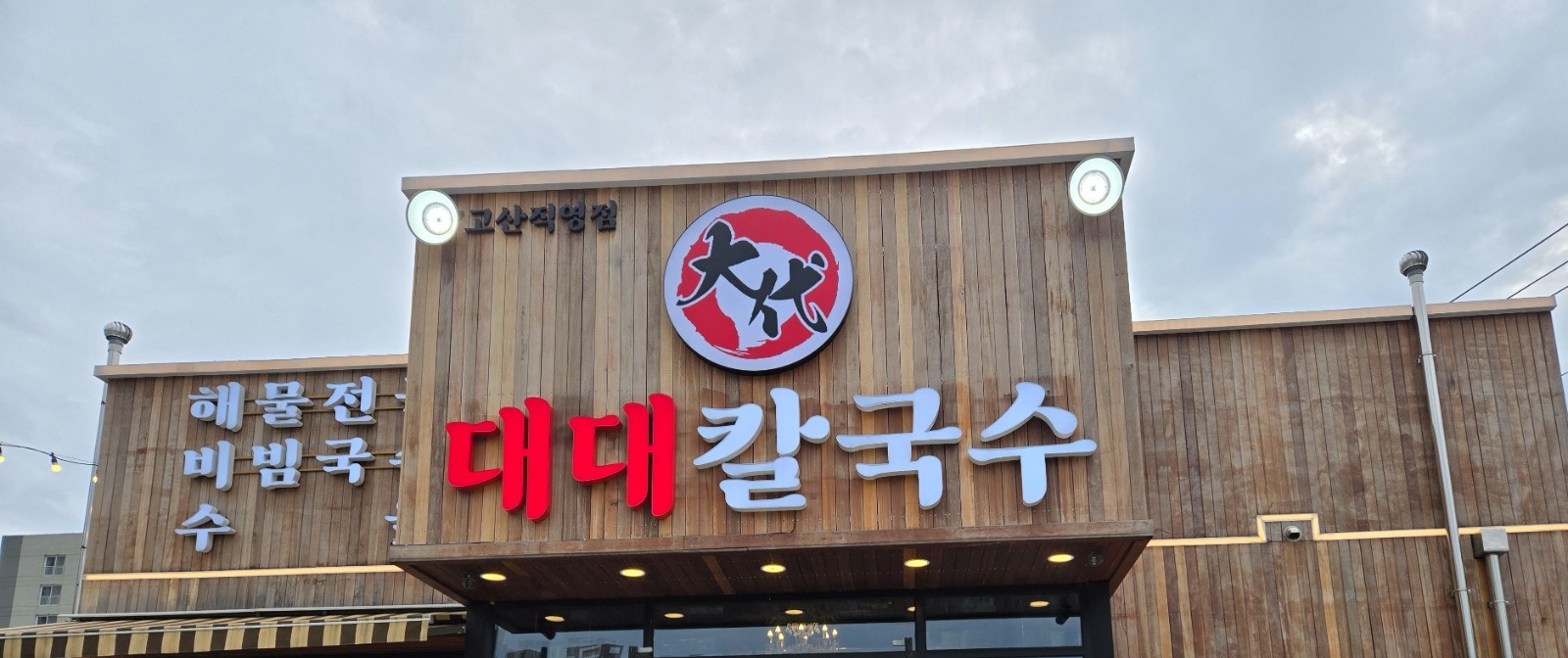 식당 서빙 구합니다.일주일에 한두번 공고 썸네일