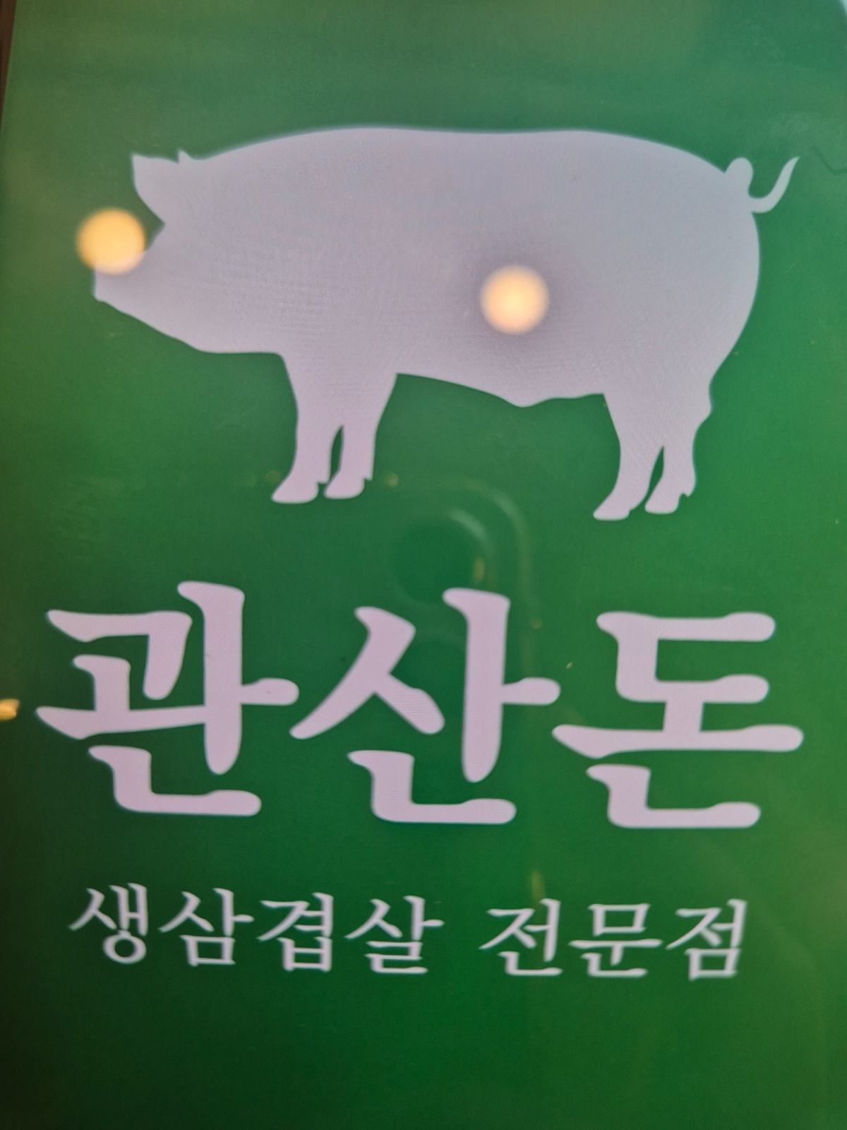 고기집 서빙하실분 구합니다. 공고 썸네일