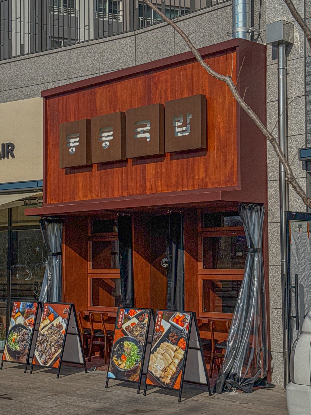동동국밥 덕하점 조리및주방 서빙알바구함 공고 썸네일